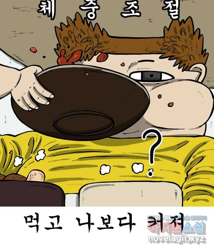 12시네점심 33화. ㄱㅊㅈㅇㄷㅂ 5