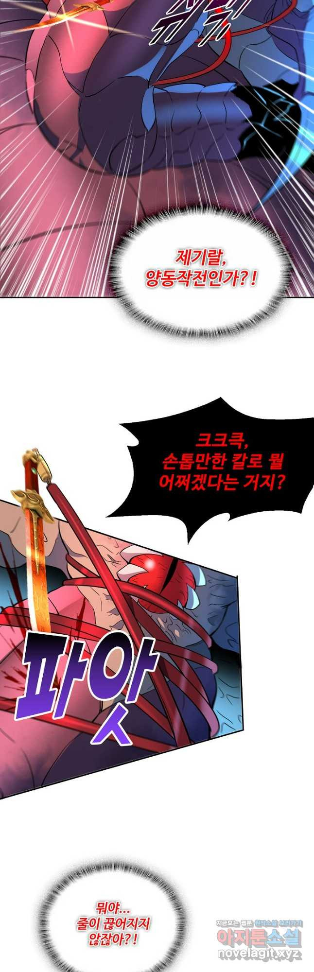 멸망할 도시의 회귀자 163화 14