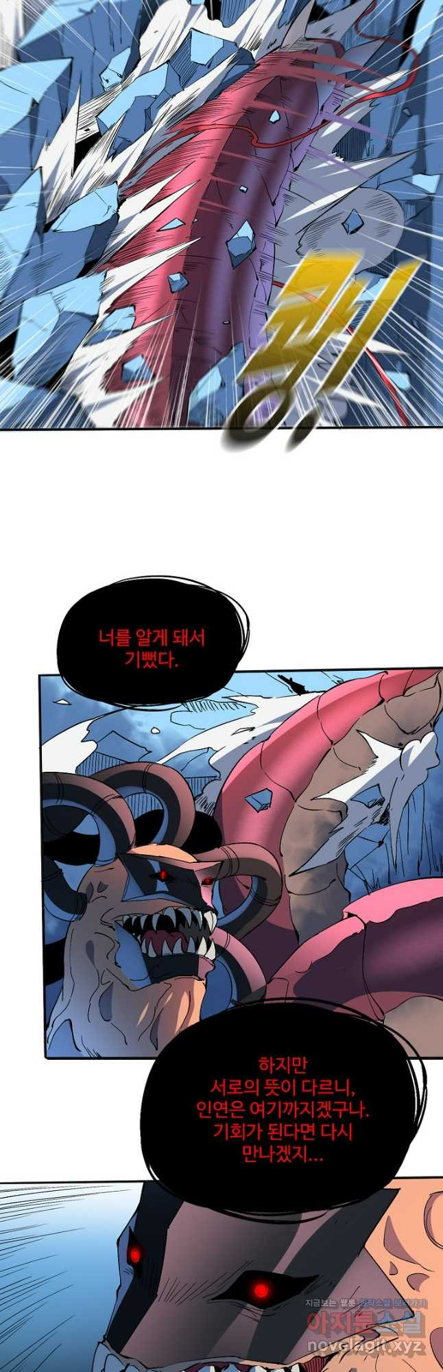 멸망할 도시의 회귀자 163화 17