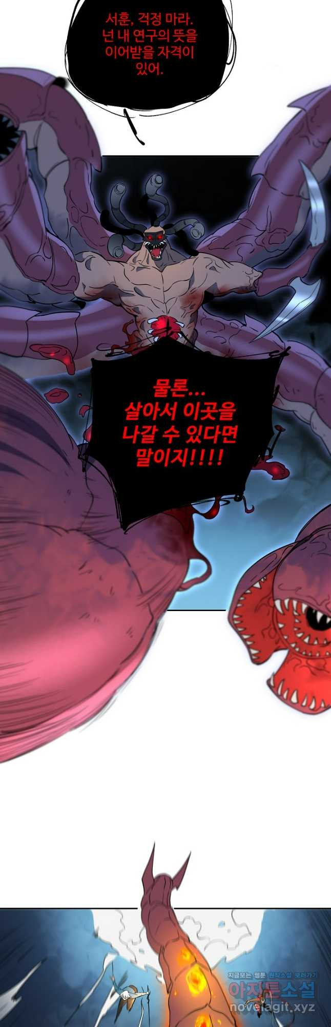 멸망할 도시의 회귀자 163화 21