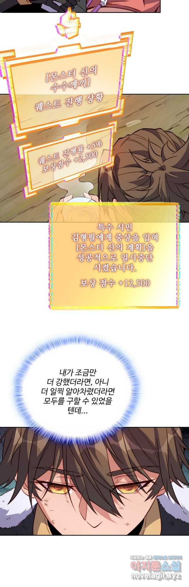 멸망할 도시의 회귀자 163화 31