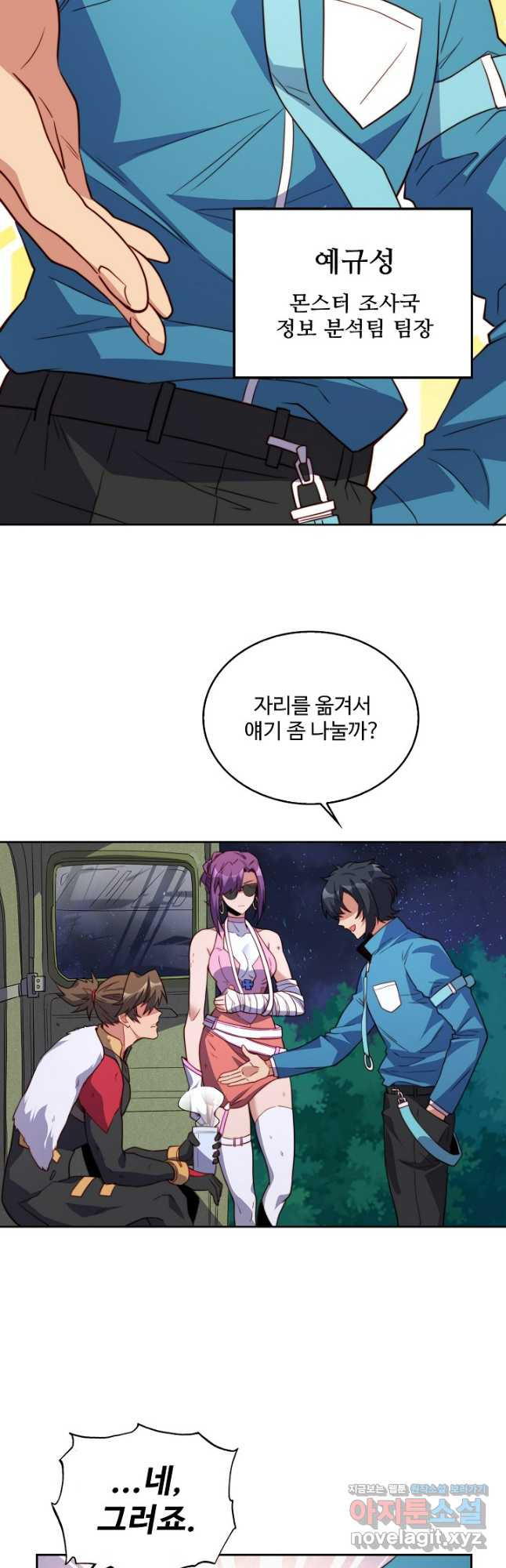 멸망할 도시의 회귀자 163화 33