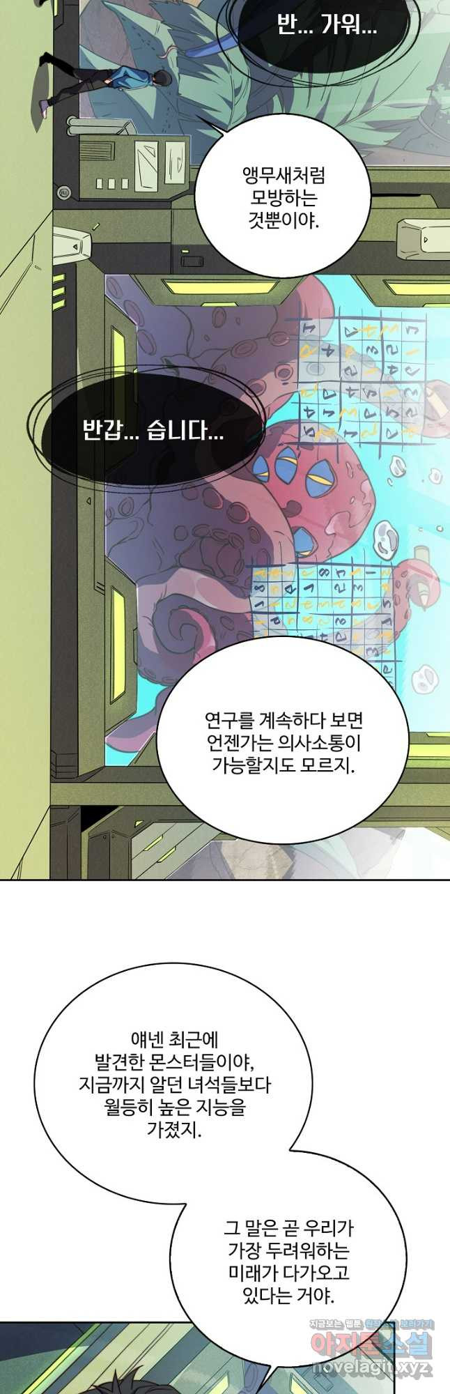 멸망할 도시의 회귀자 163화 39