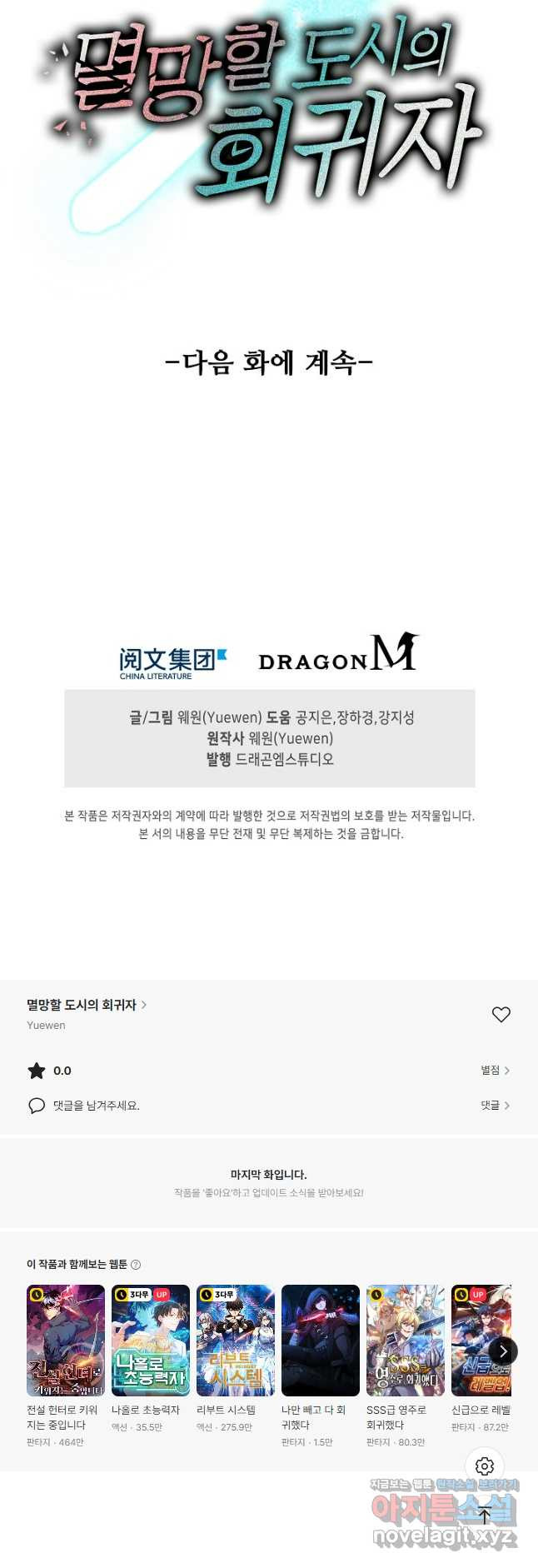 멸망할 도시의 회귀자 163화 42