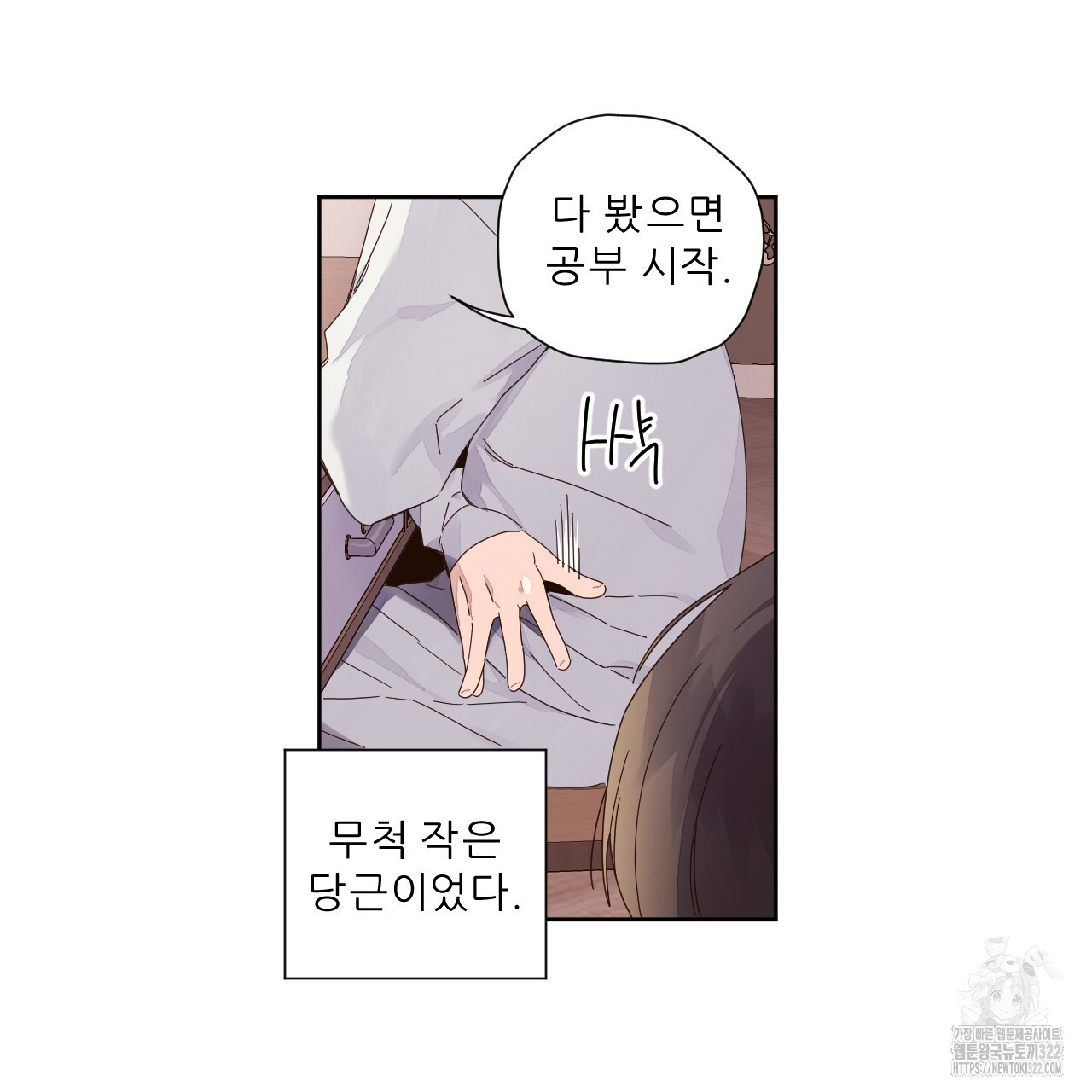 4주 애인 111화 2