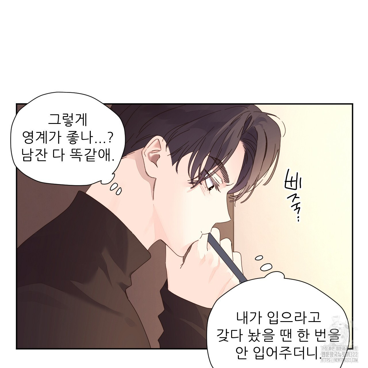 4주 애인 111화 3