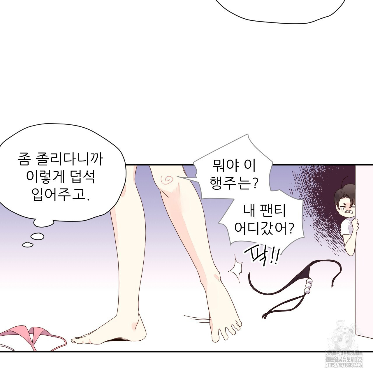 4주 애인 111화 4