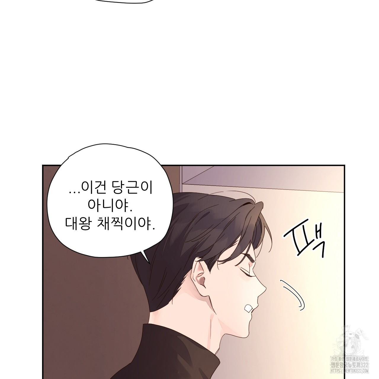4주 애인 111화 10