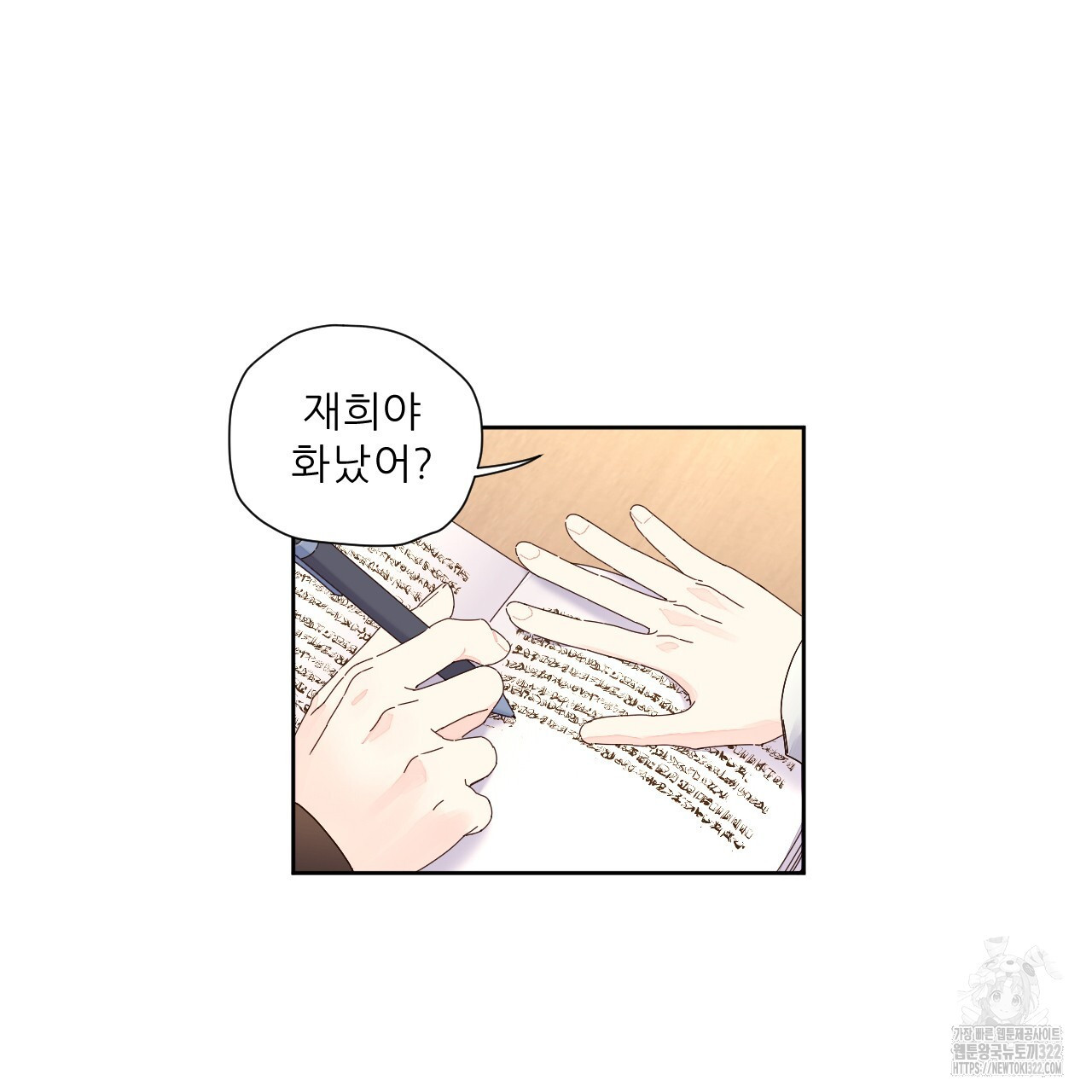 4주 애인 111화 16