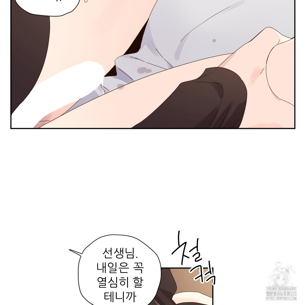 4주 애인 111화 40