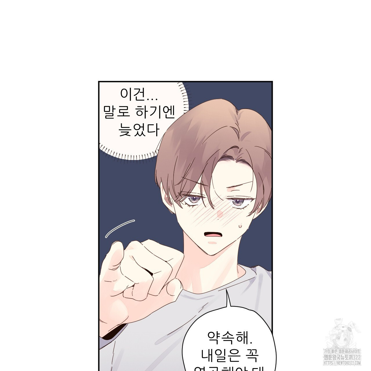 4주 애인 111화 44