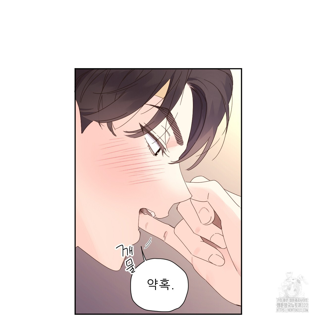 4주 애인 111화 46