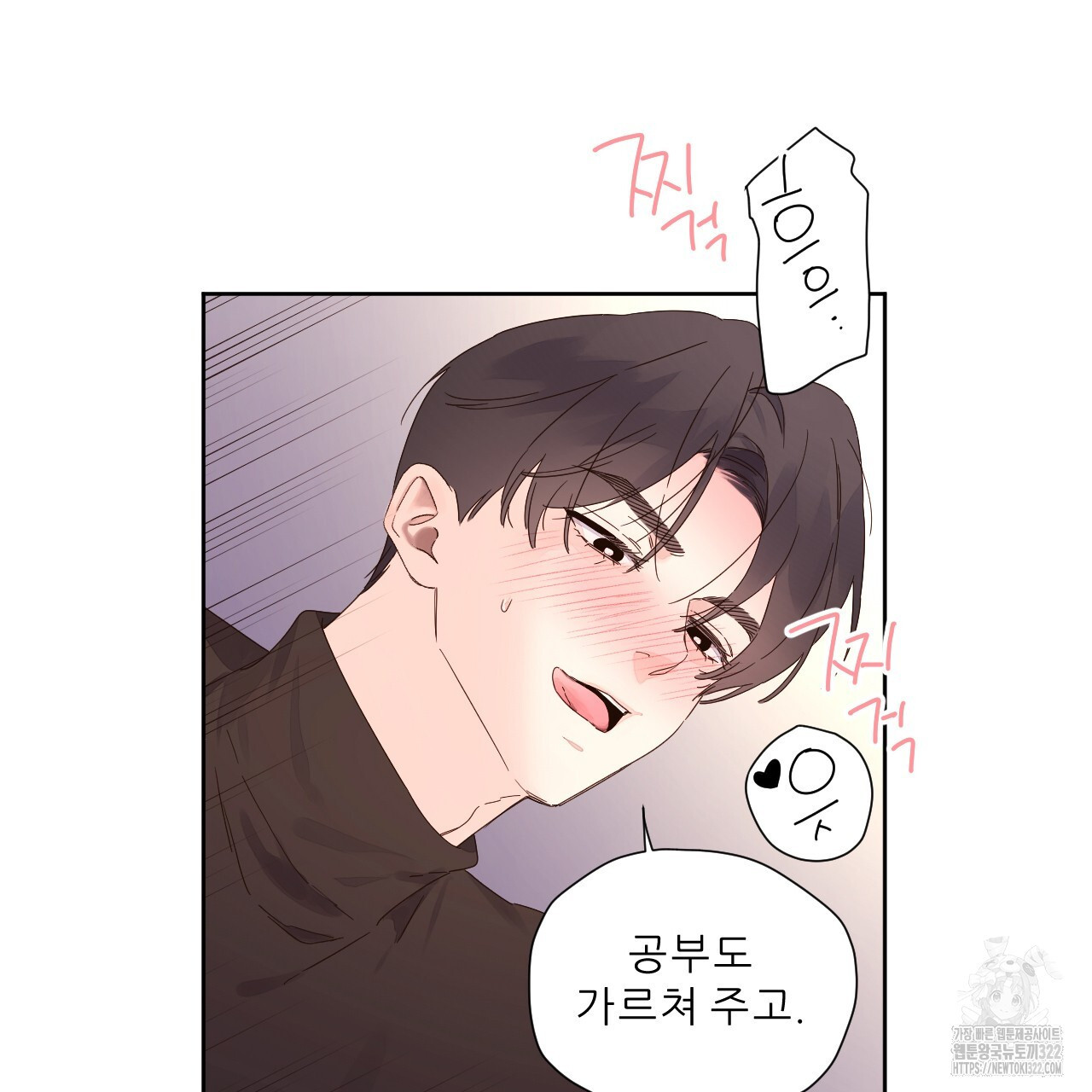 4주 애인 111화 51
