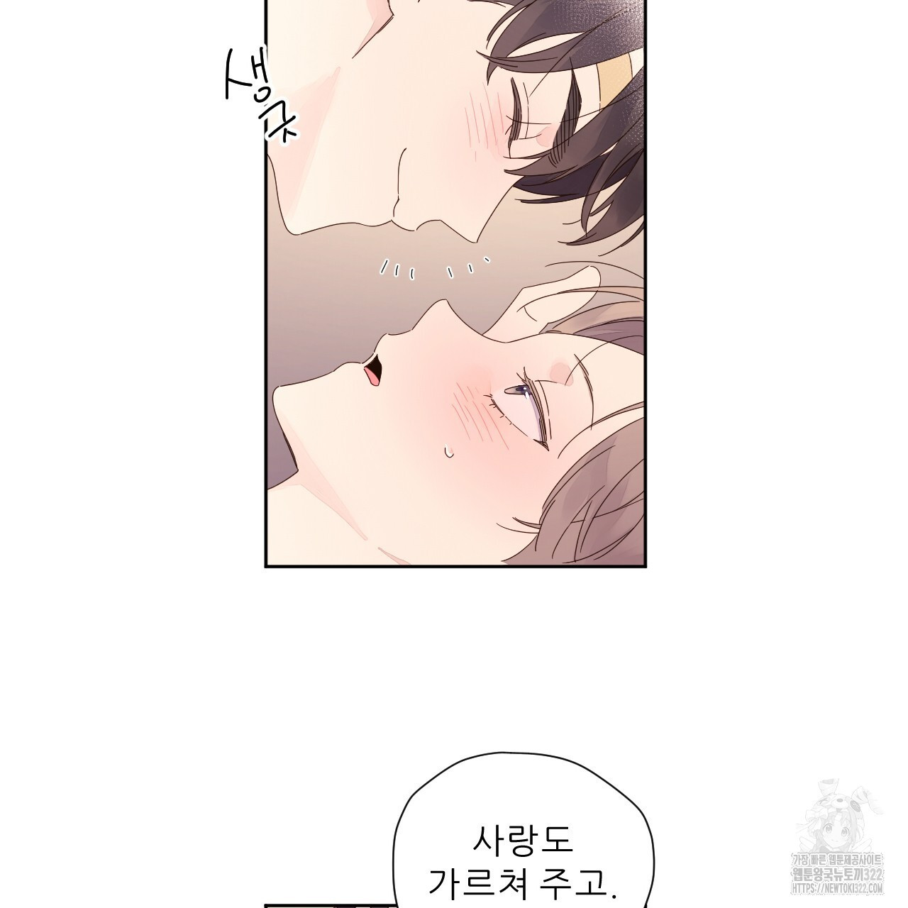 4주 애인 111화 61