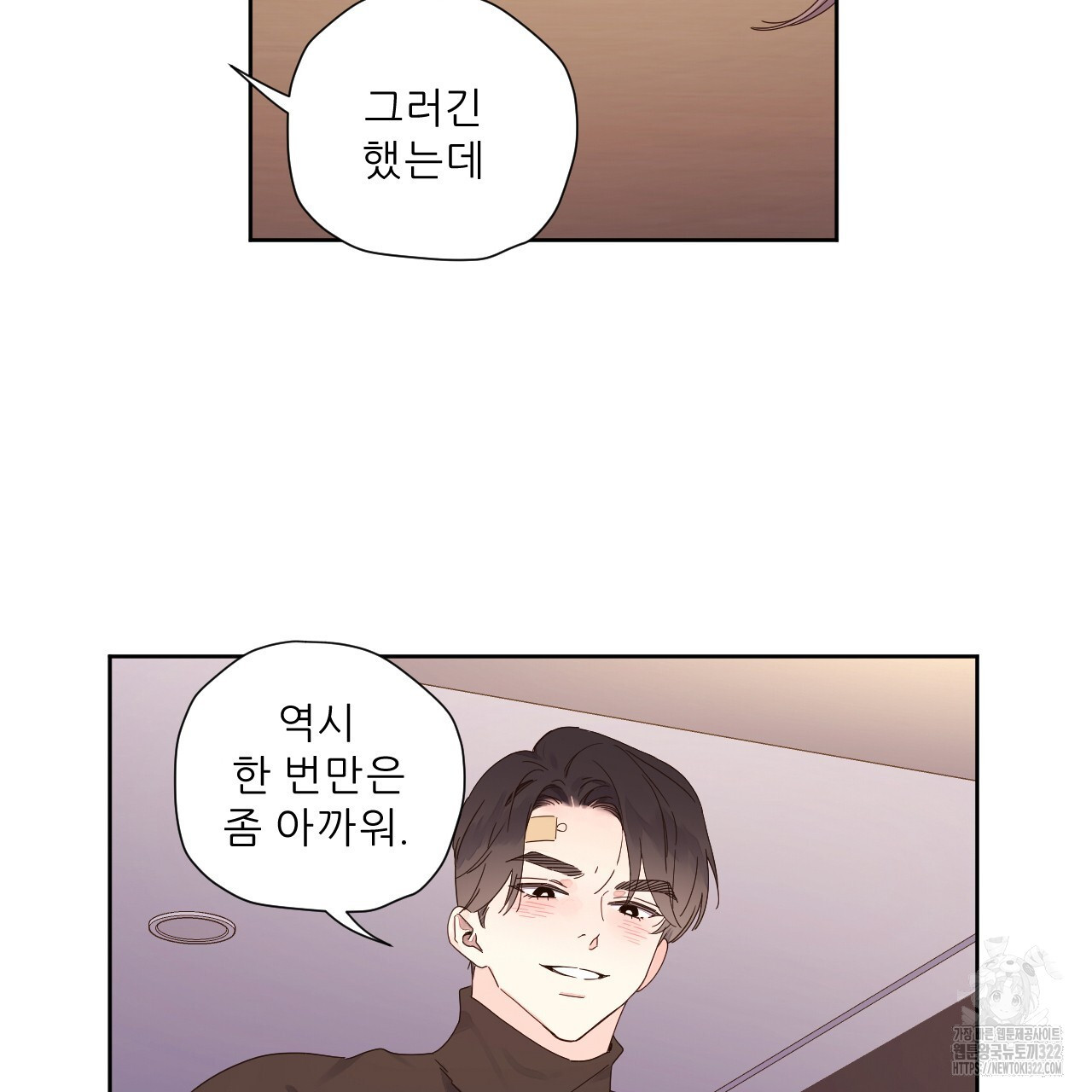 4주 애인 111화 67