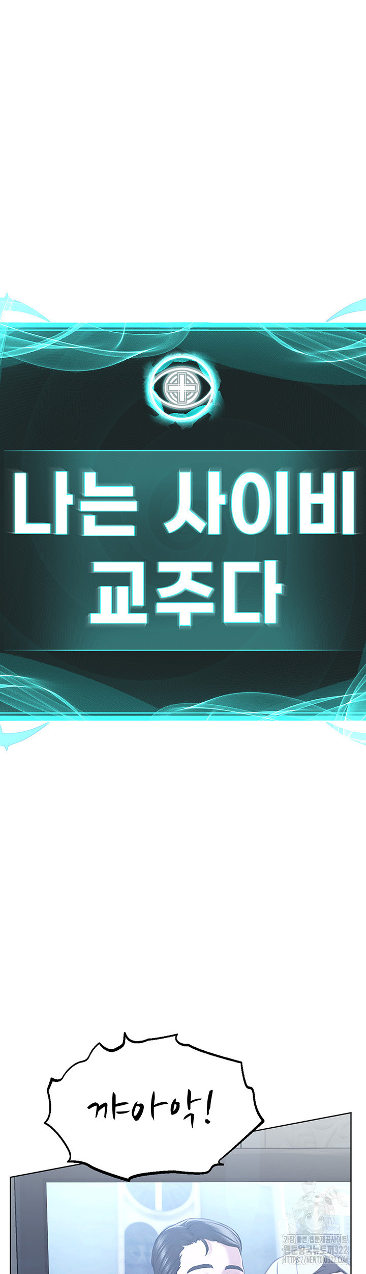 나는 사이비 교주다 16화 5