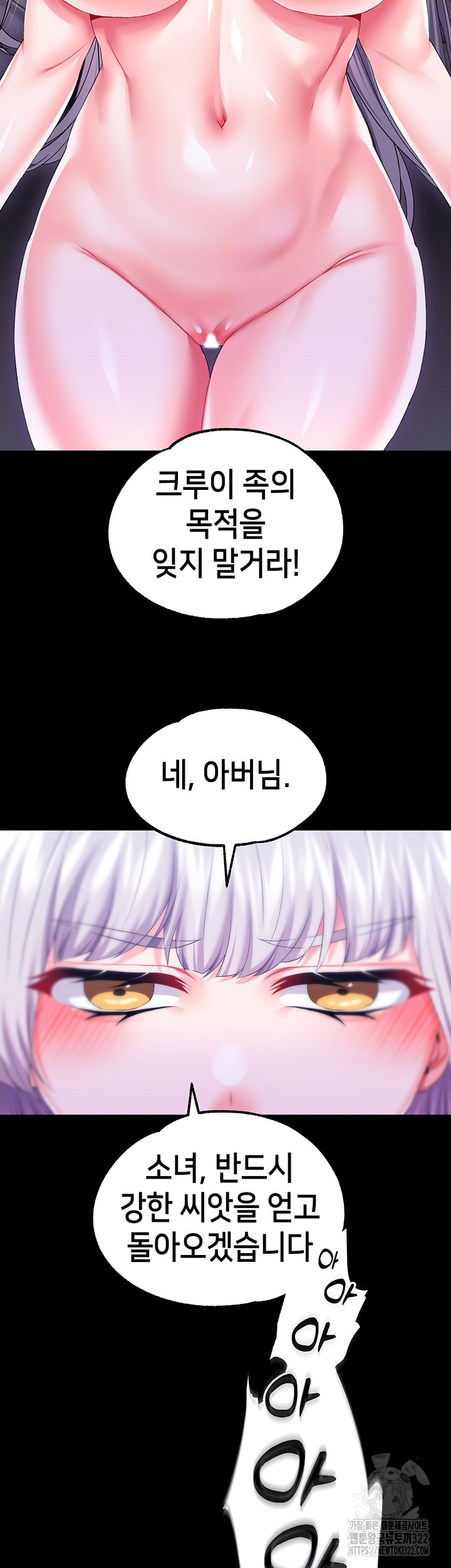 로판 악녀를 조교하게 되었다 48화 6