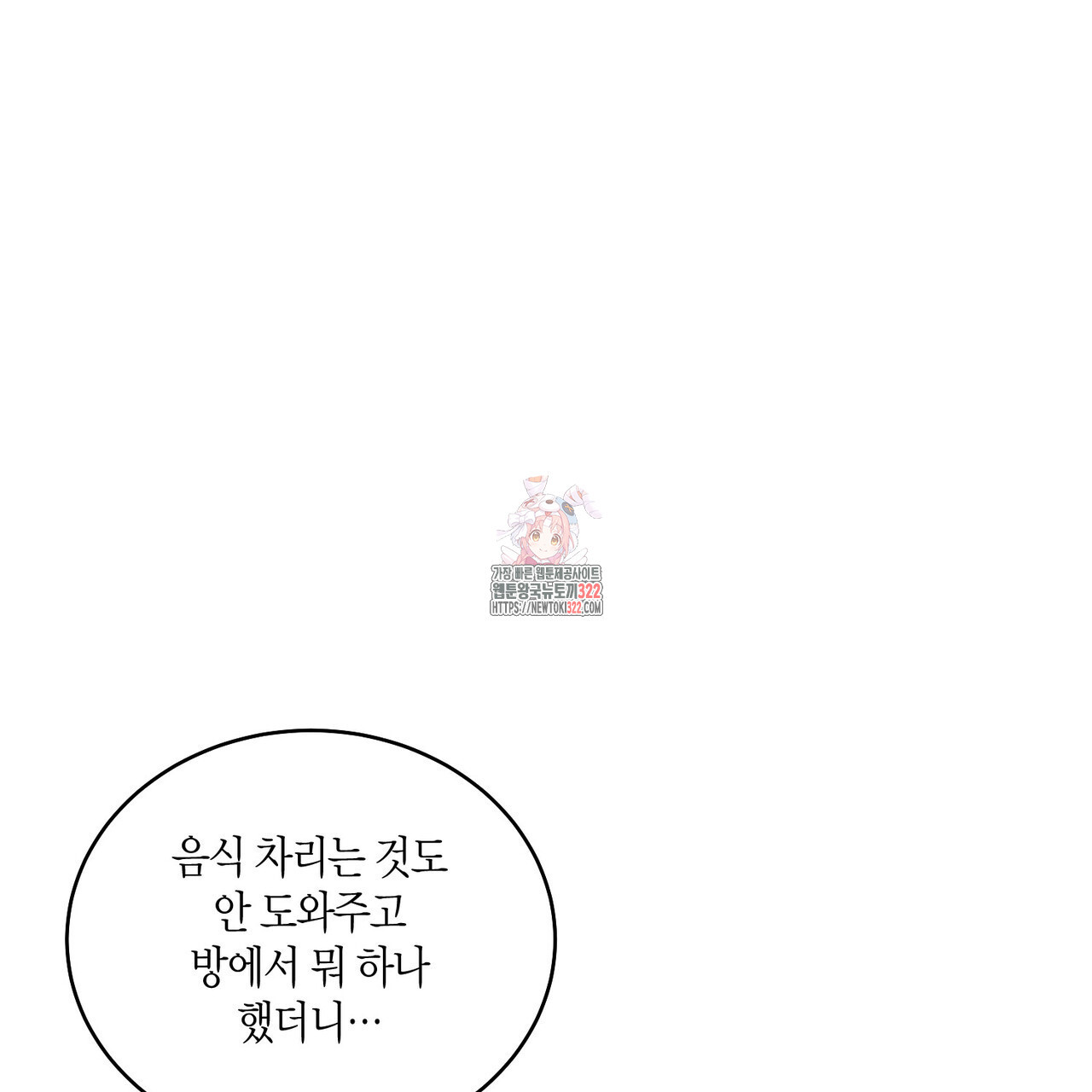 메리 마블링 66화 1