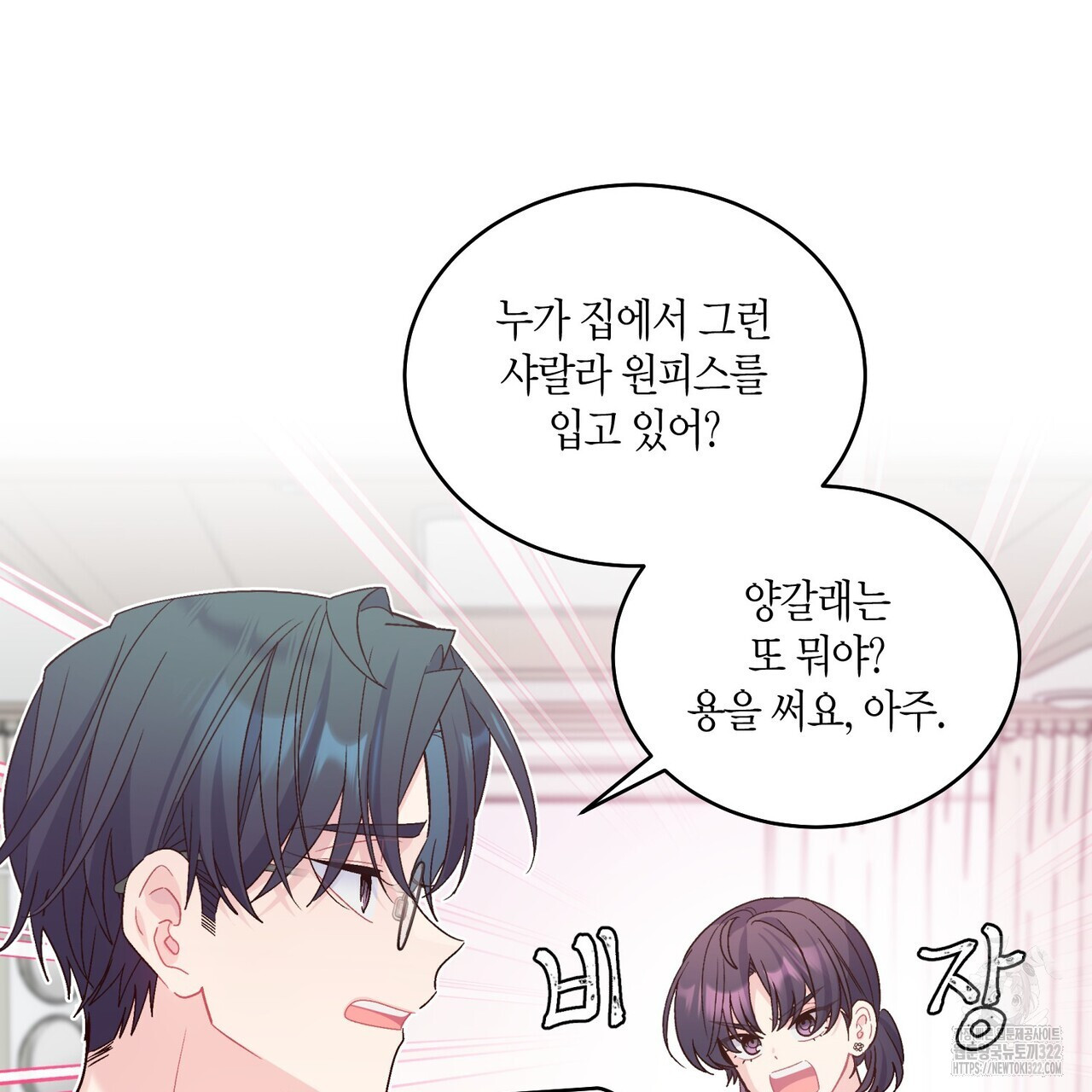 메리 마블링 66화 3