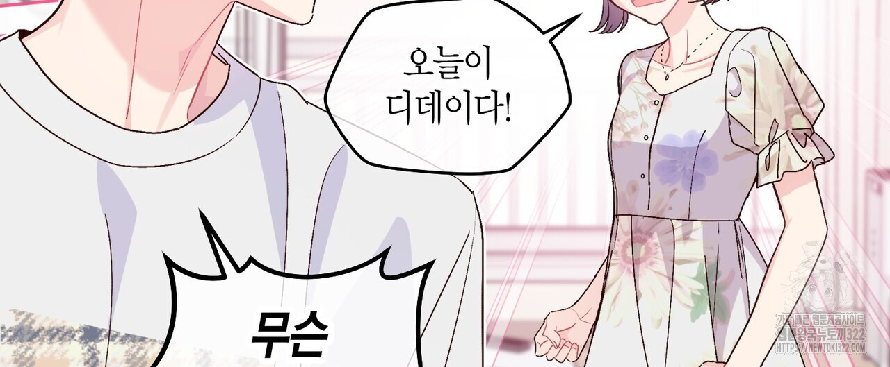 메리 마블링 66화 4