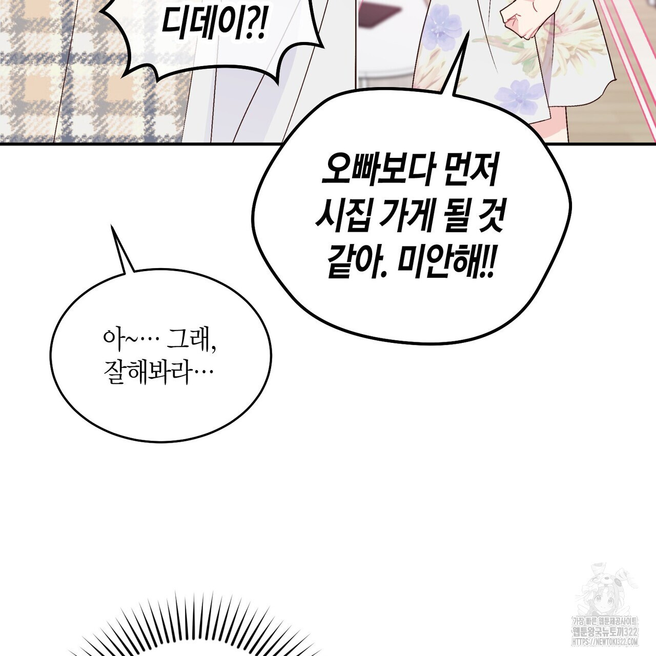메리 마블링 66화 5