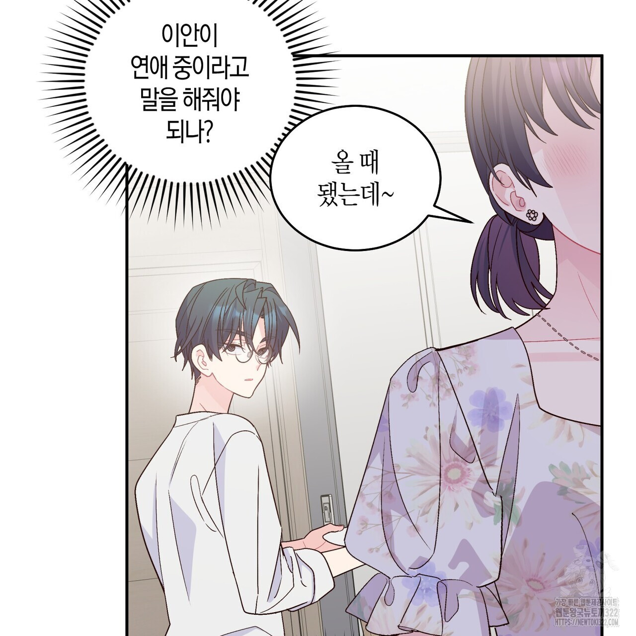 메리 마블링 66화 6