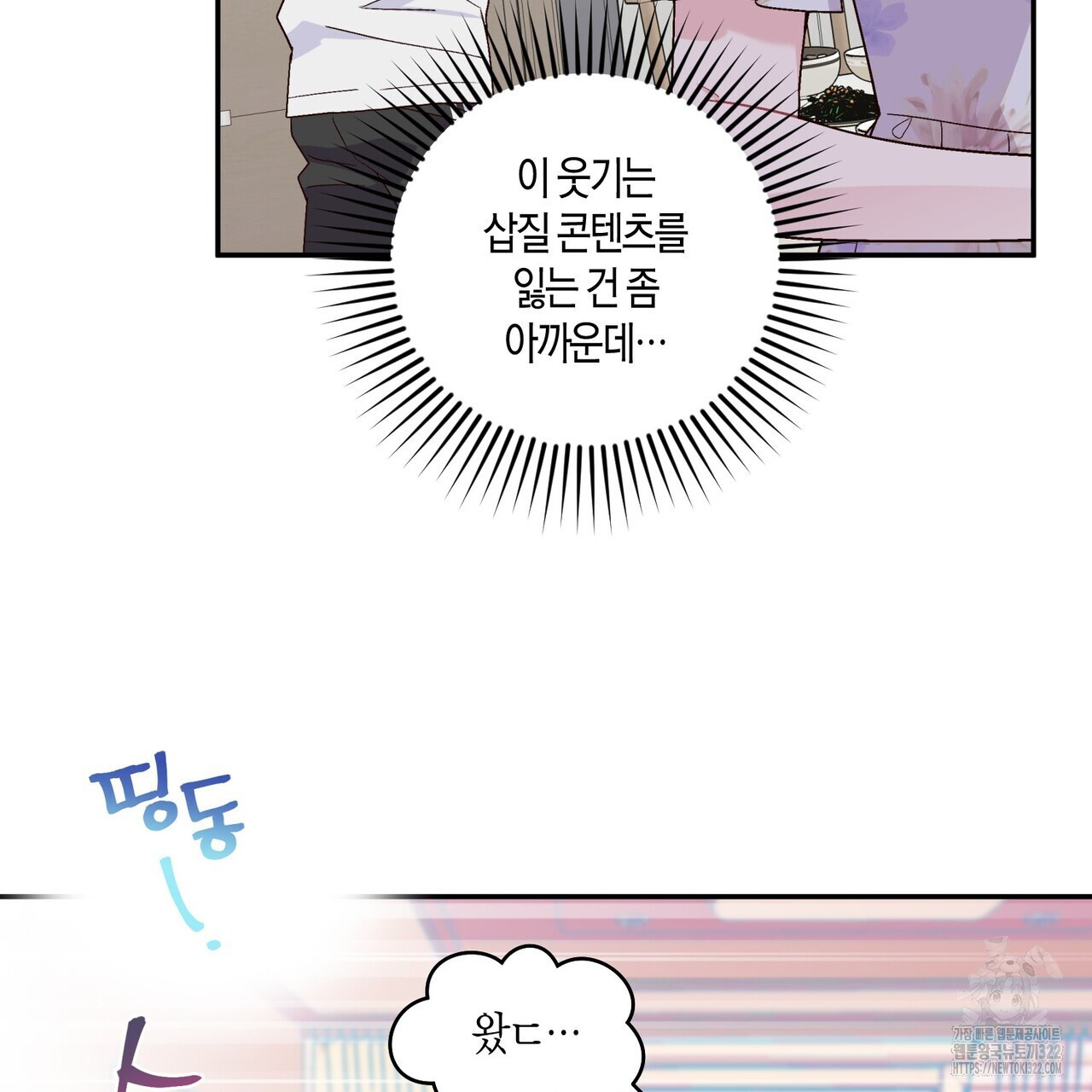 메리 마블링 66화 7