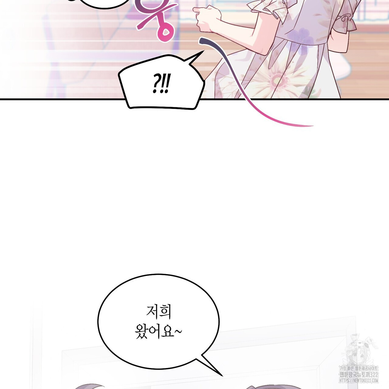 메리 마블링 66화 9