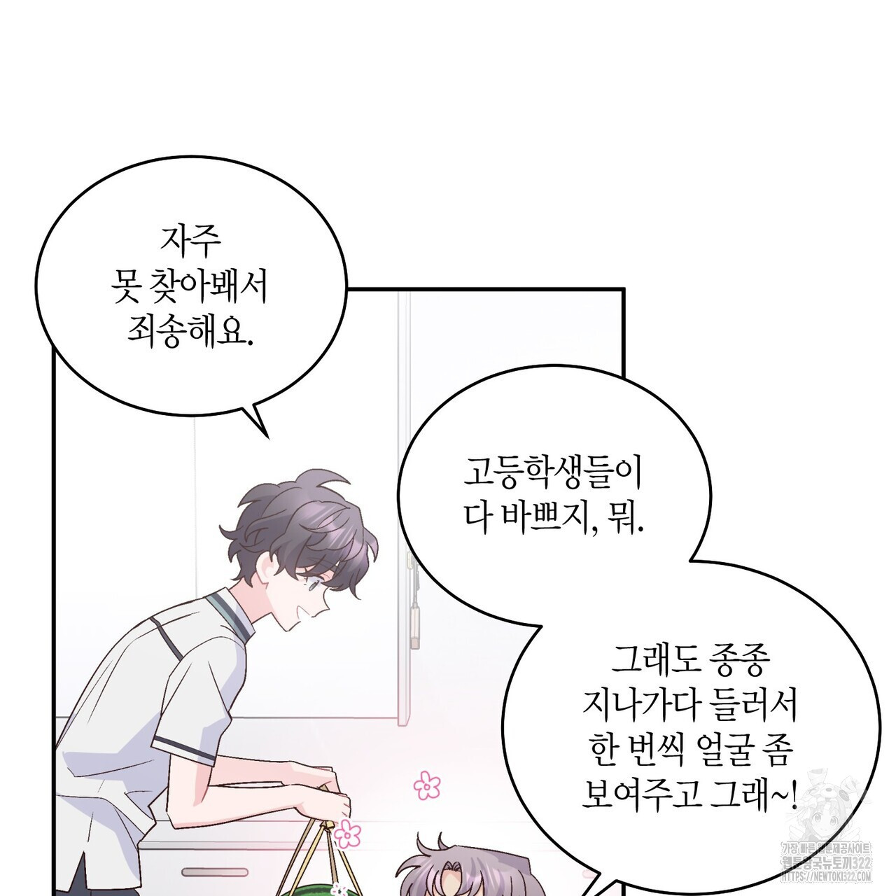 메리 마블링 66화 13