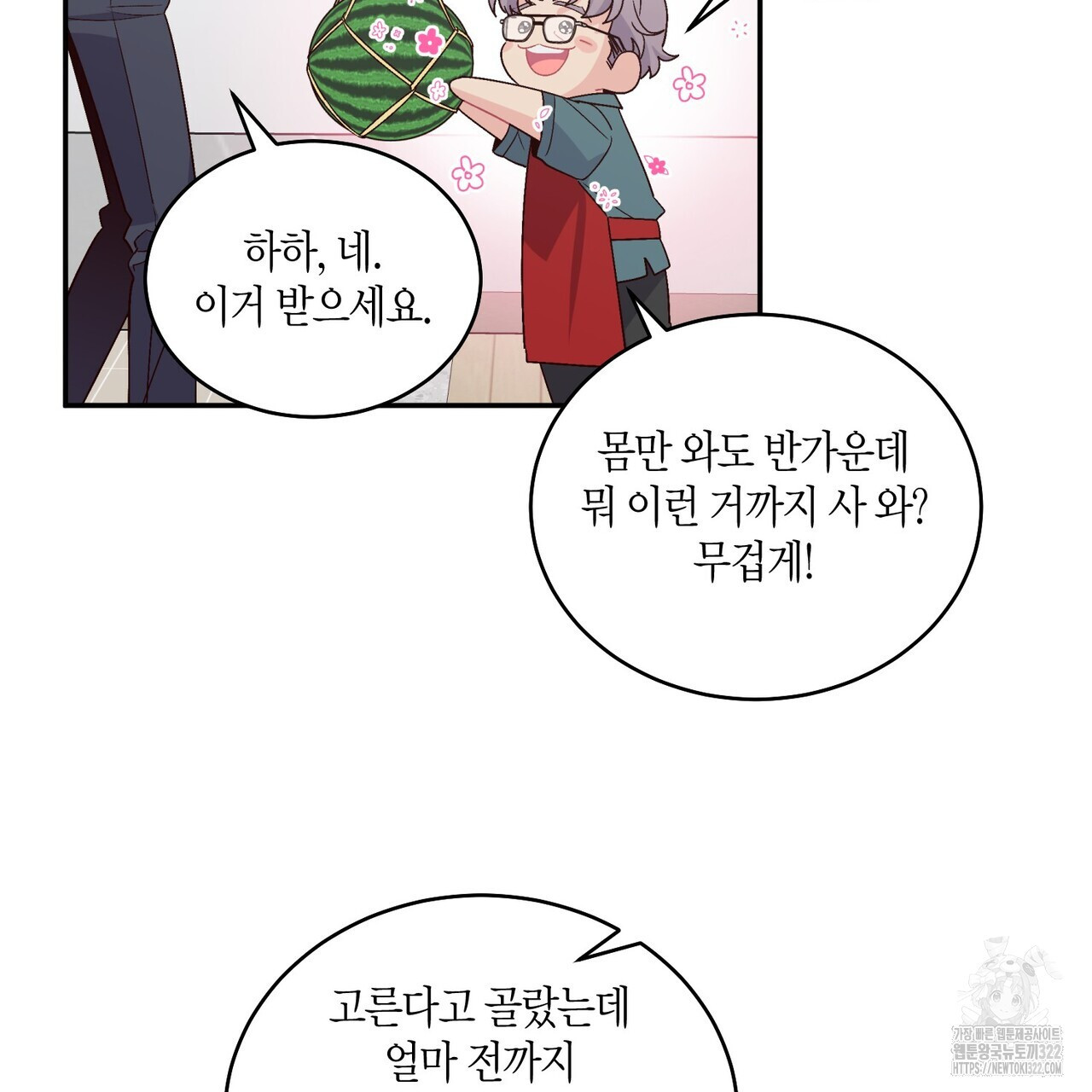 메리 마블링 66화 14