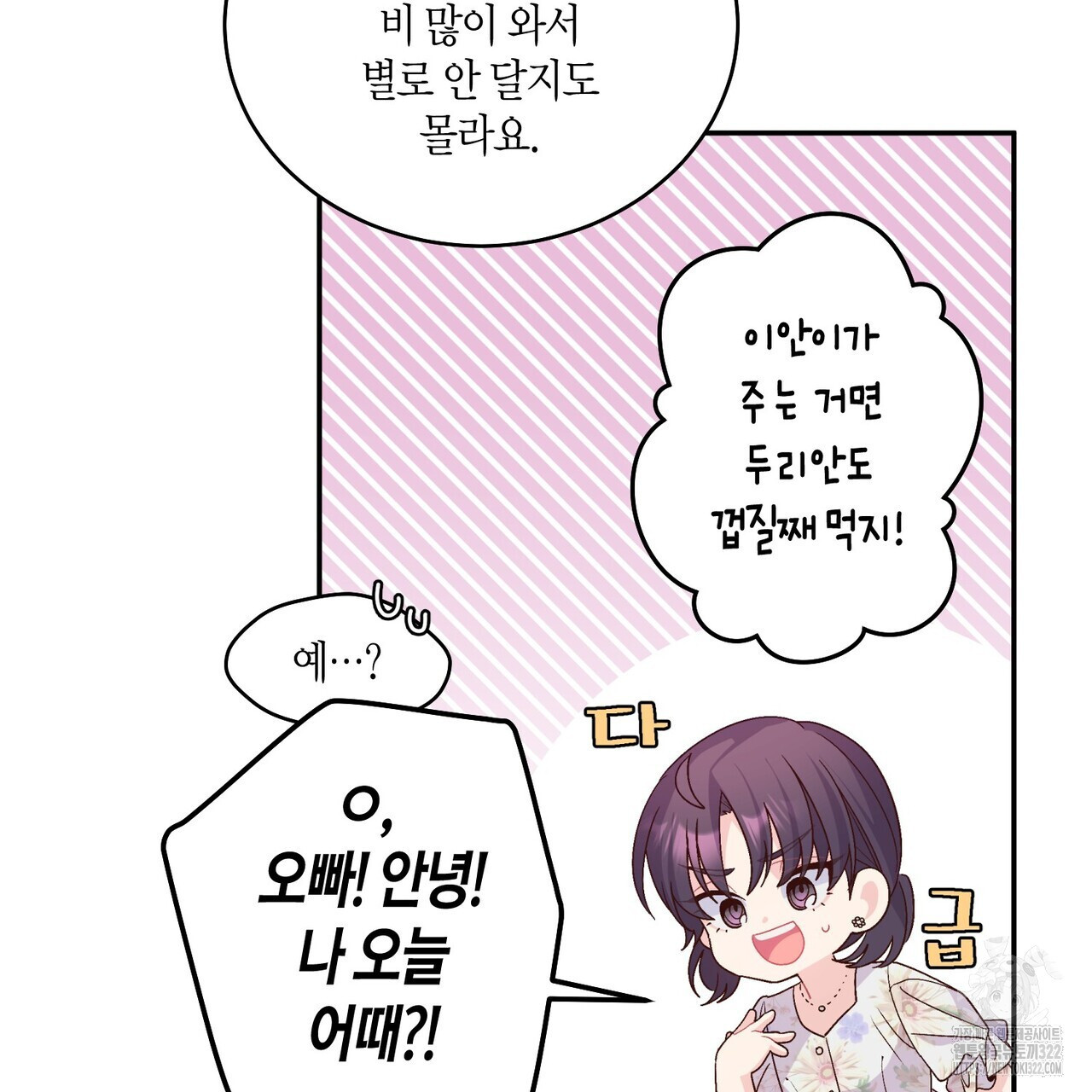 메리 마블링 66화 15