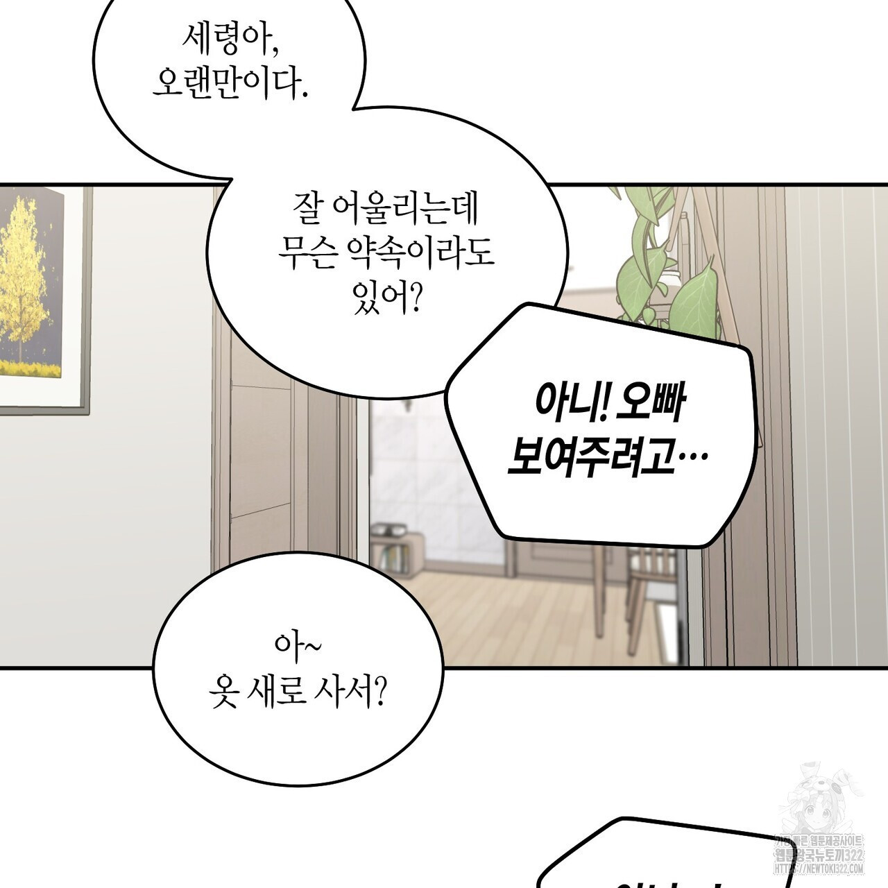 메리 마블링 66화 17