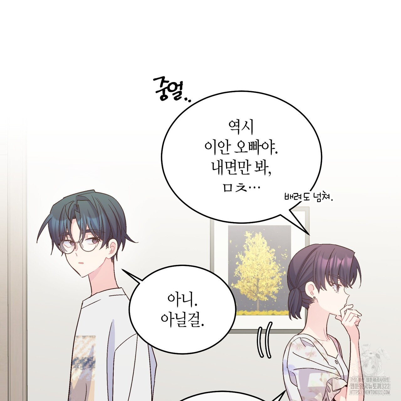 메리 마블링 66화 22