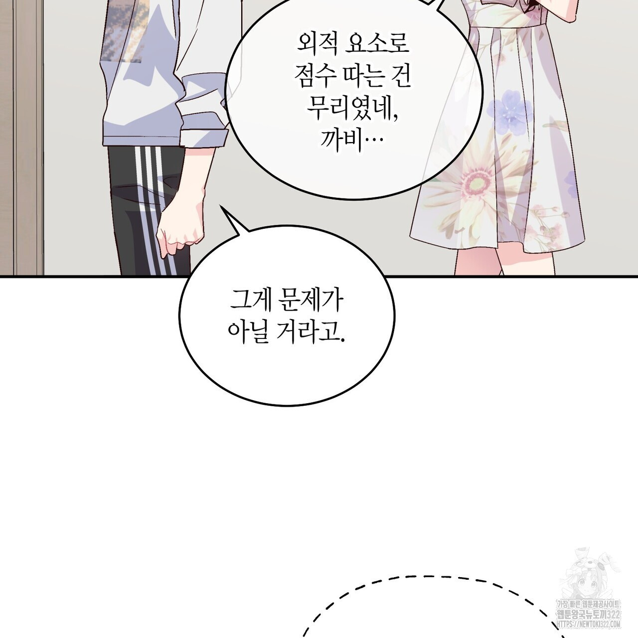 메리 마블링 66화 23