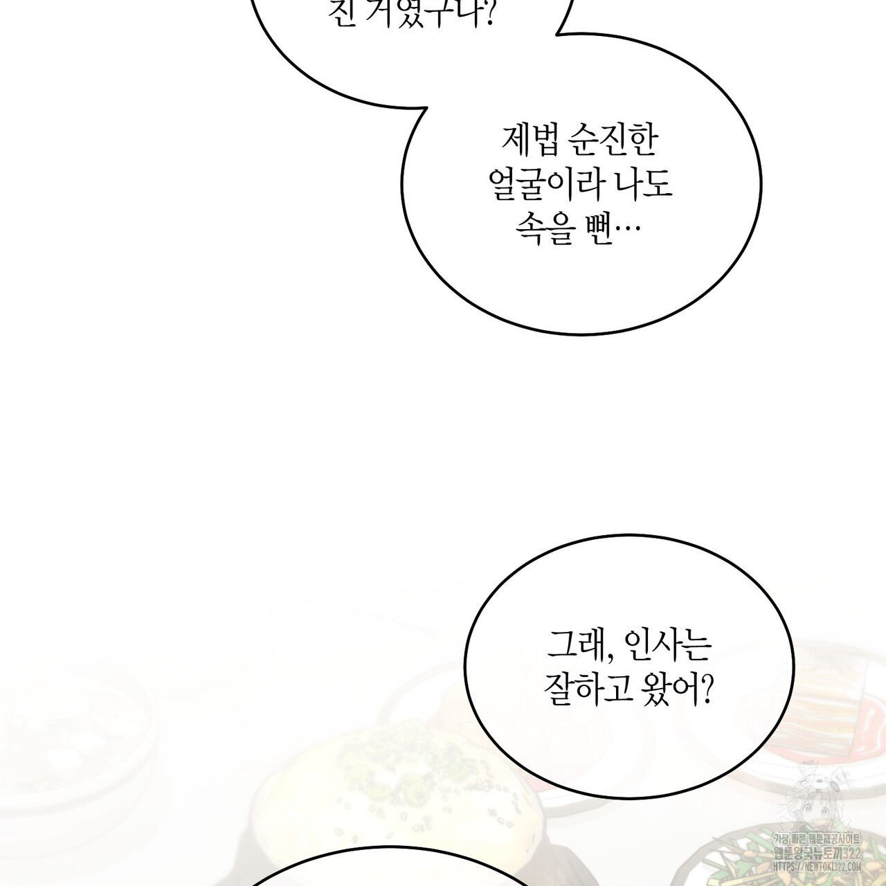 메리 마블링 66화 26