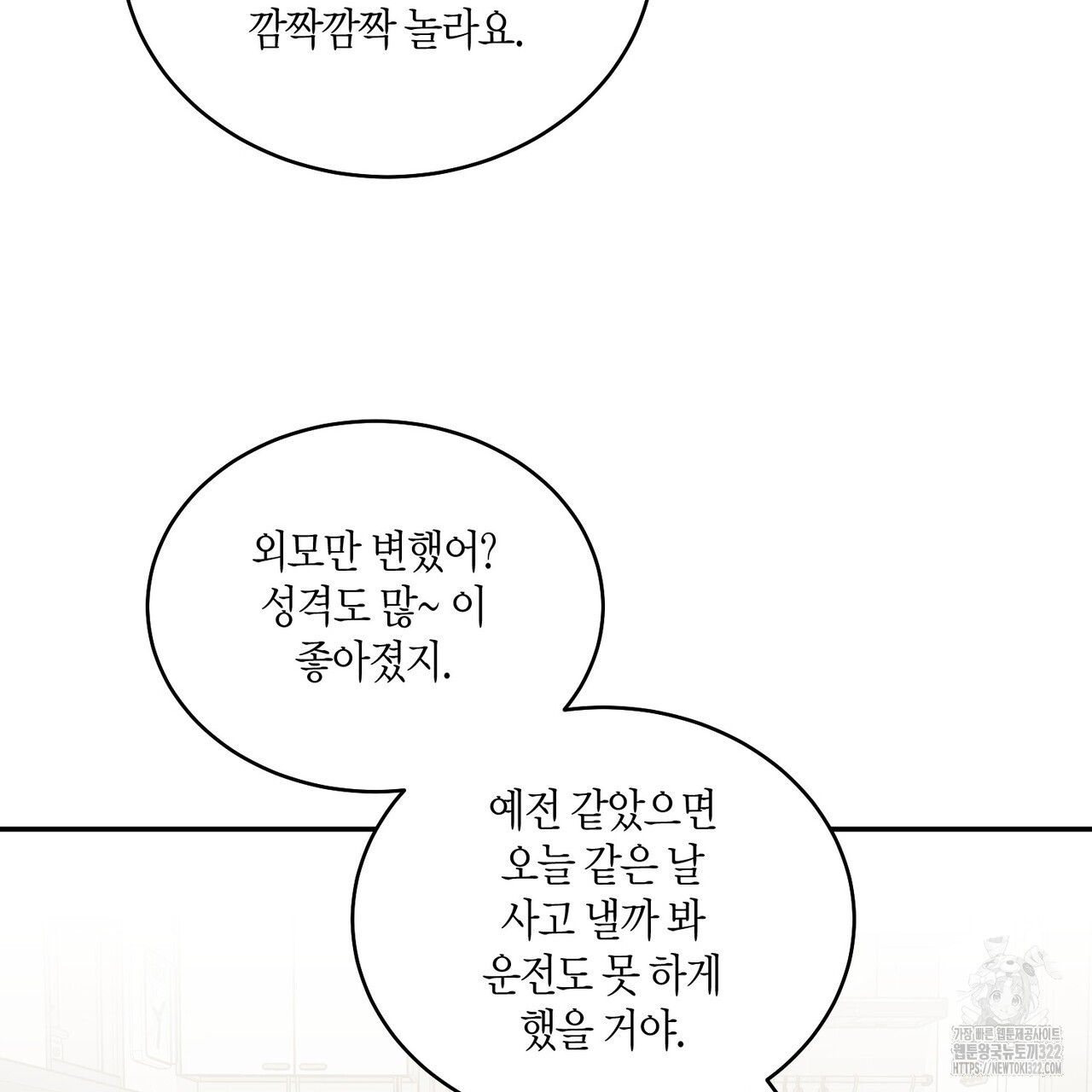메리 마블링 66화 29