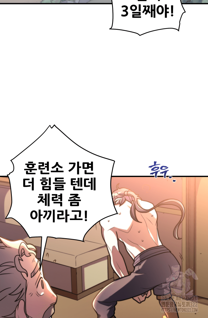 1RM의 기간트 라이더 3화 3