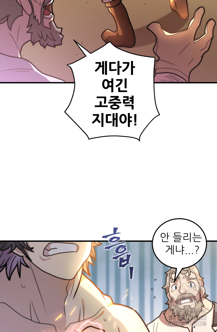 1RM의 기간트 라이더 3화 4