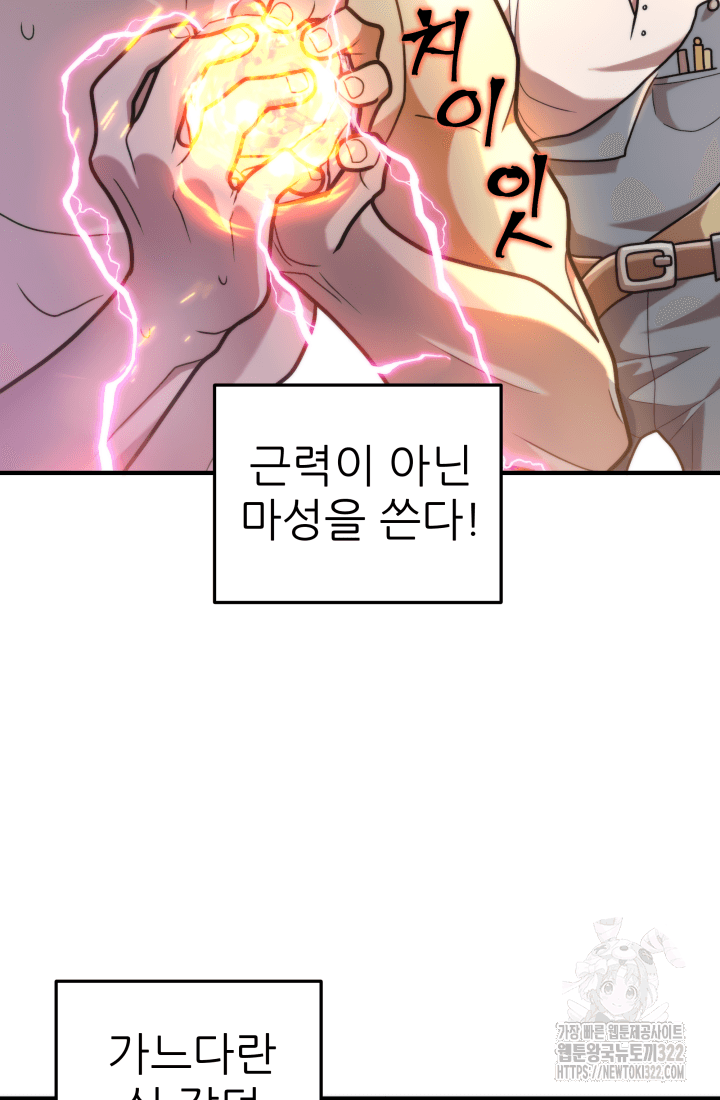 1RM의 기간트 라이더 3화 5