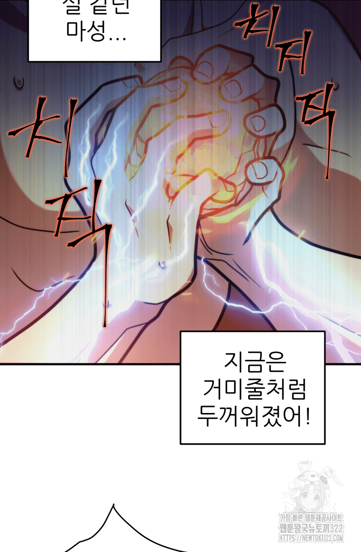 1RM의 기간트 라이더 3화 6