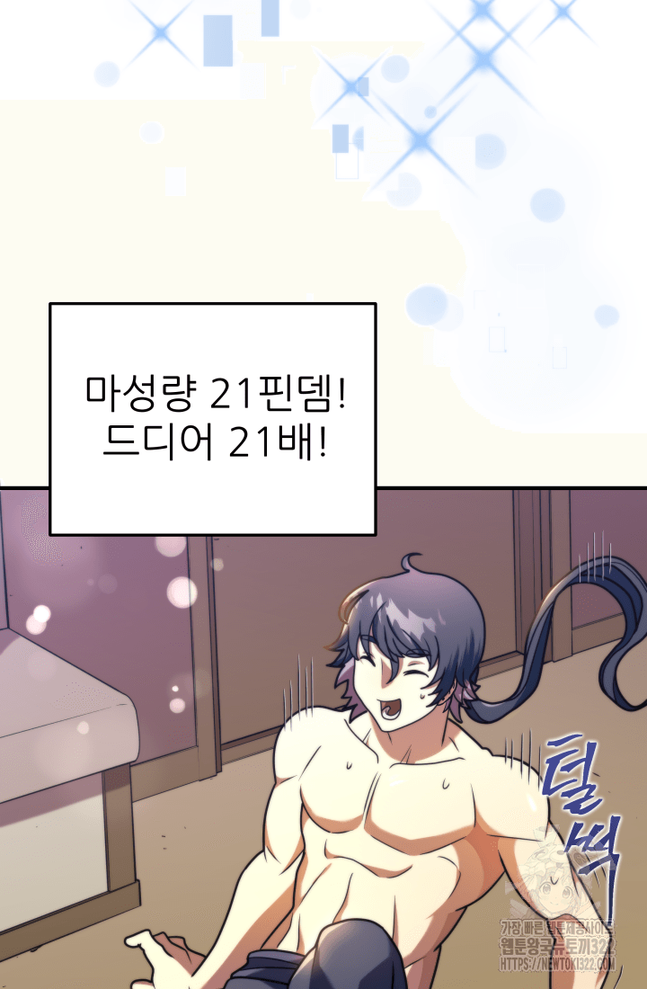 1RM의 기간트 라이더 3화 13