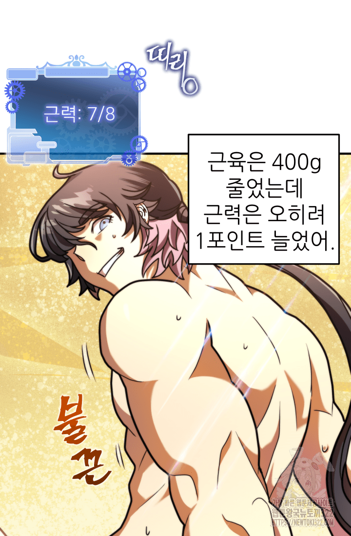 1RM의 기간트 라이더 3화 15