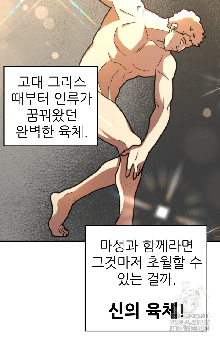 1RM의 기간트 라이더 3화 17