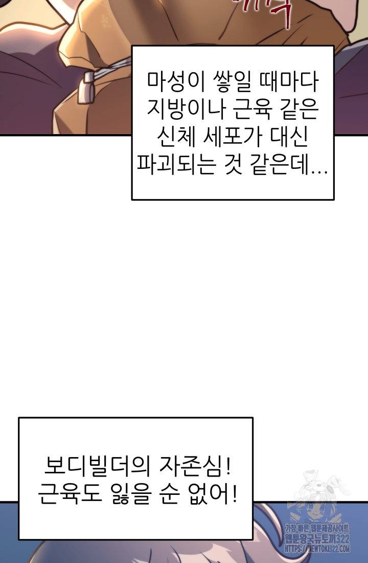 1RM의 기간트 라이더 3화 19