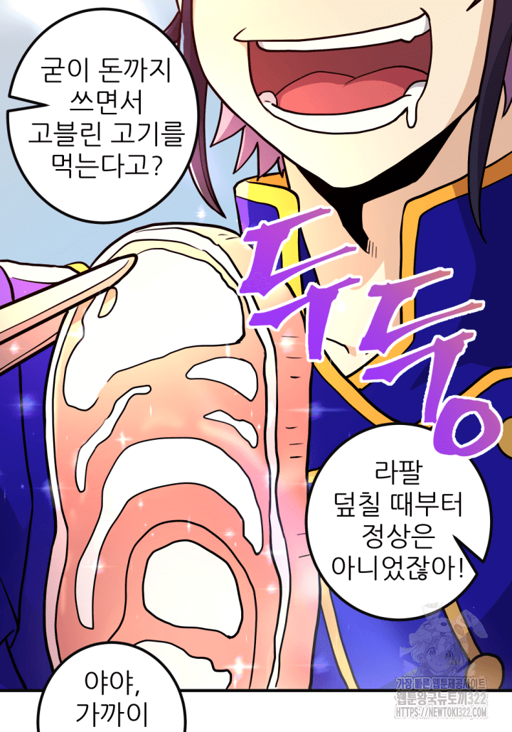 1RM의 기간트 라이더 10화 9