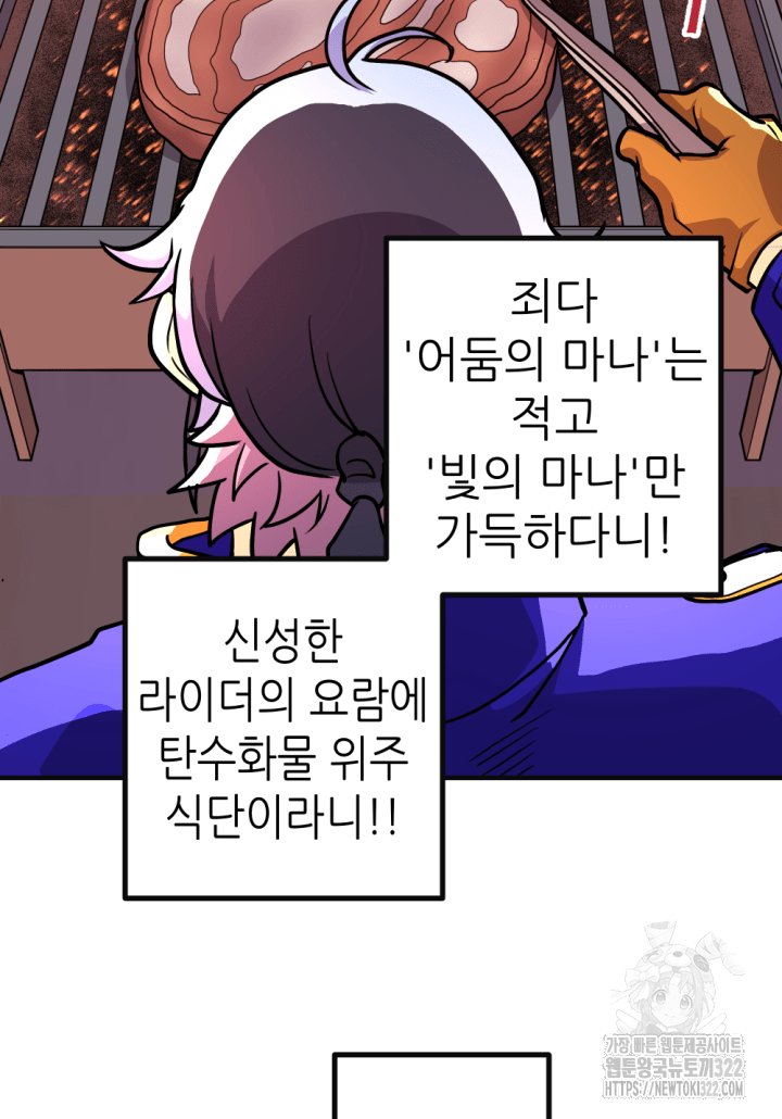 1RM의 기간트 라이더 10화 11