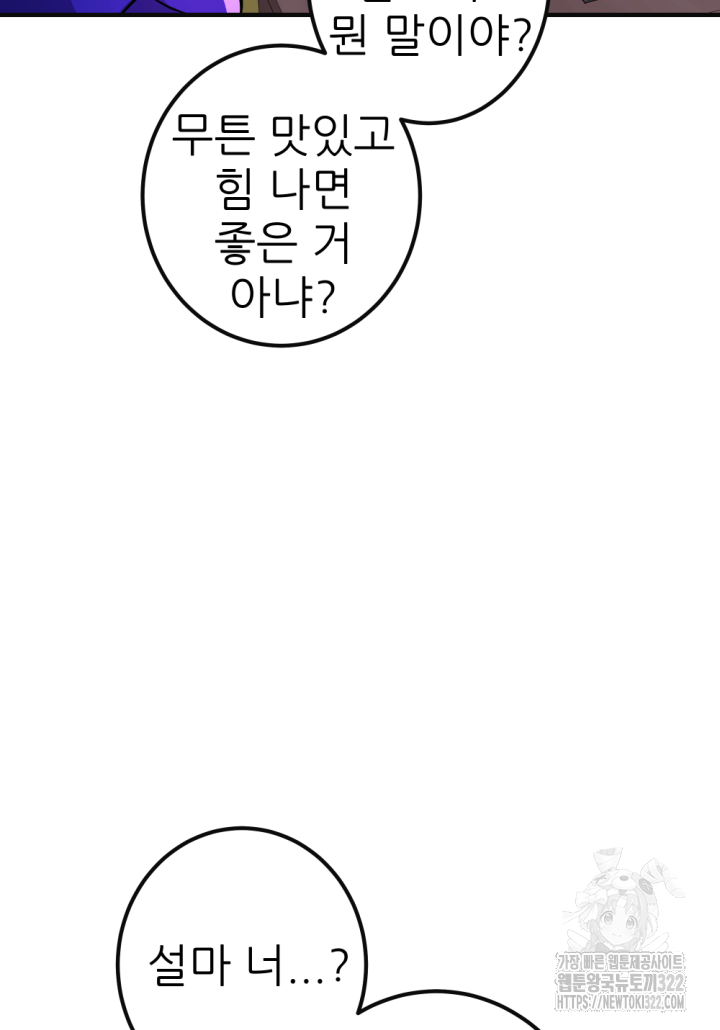 1RM의 기간트 라이더 10화 21