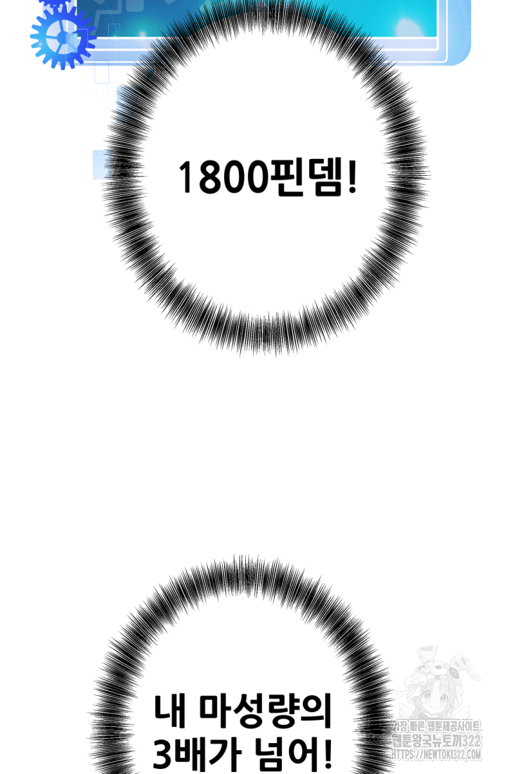 1RM의 기간트 라이더 20화 5