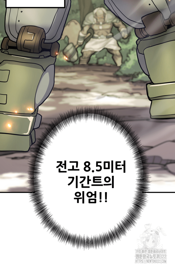 1RM의 기간트 라이더 20화 12
