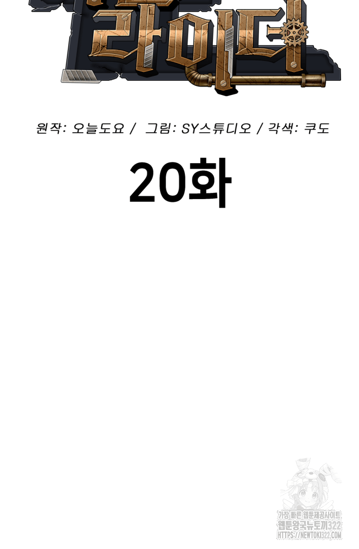 1RM의 기간트 라이더 20화 20